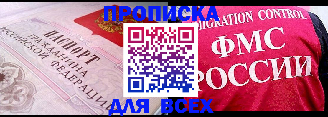 прописка для школы в Бурятии