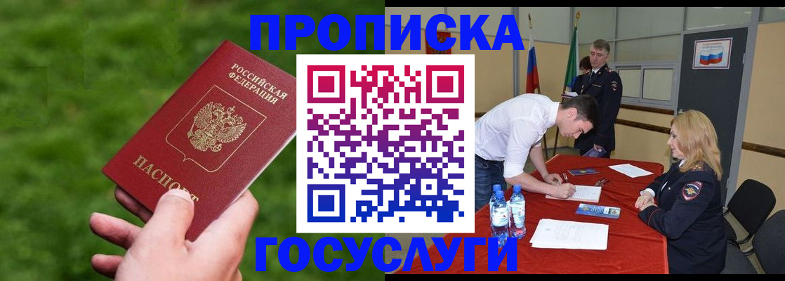 где прописаться в Бурятии