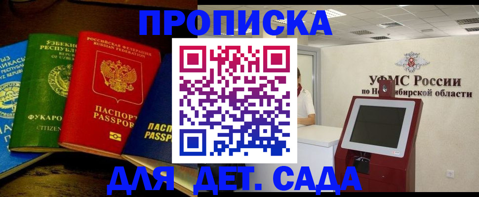 прописка для военкомата в Бурятии