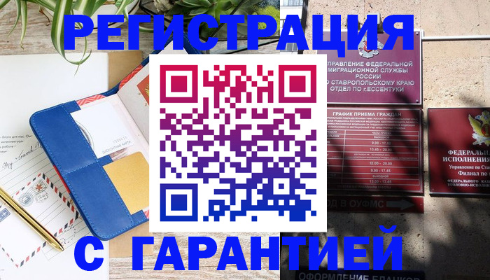 временная регистрация купить в Бурятии